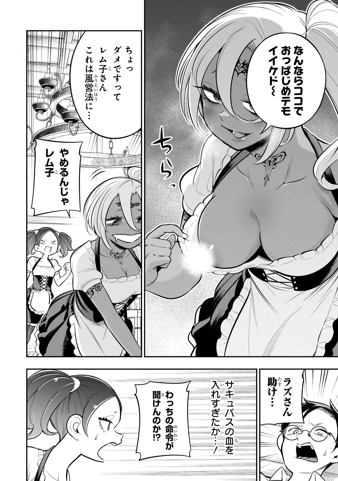 異種族追放コンカフェ 第20話 - 16