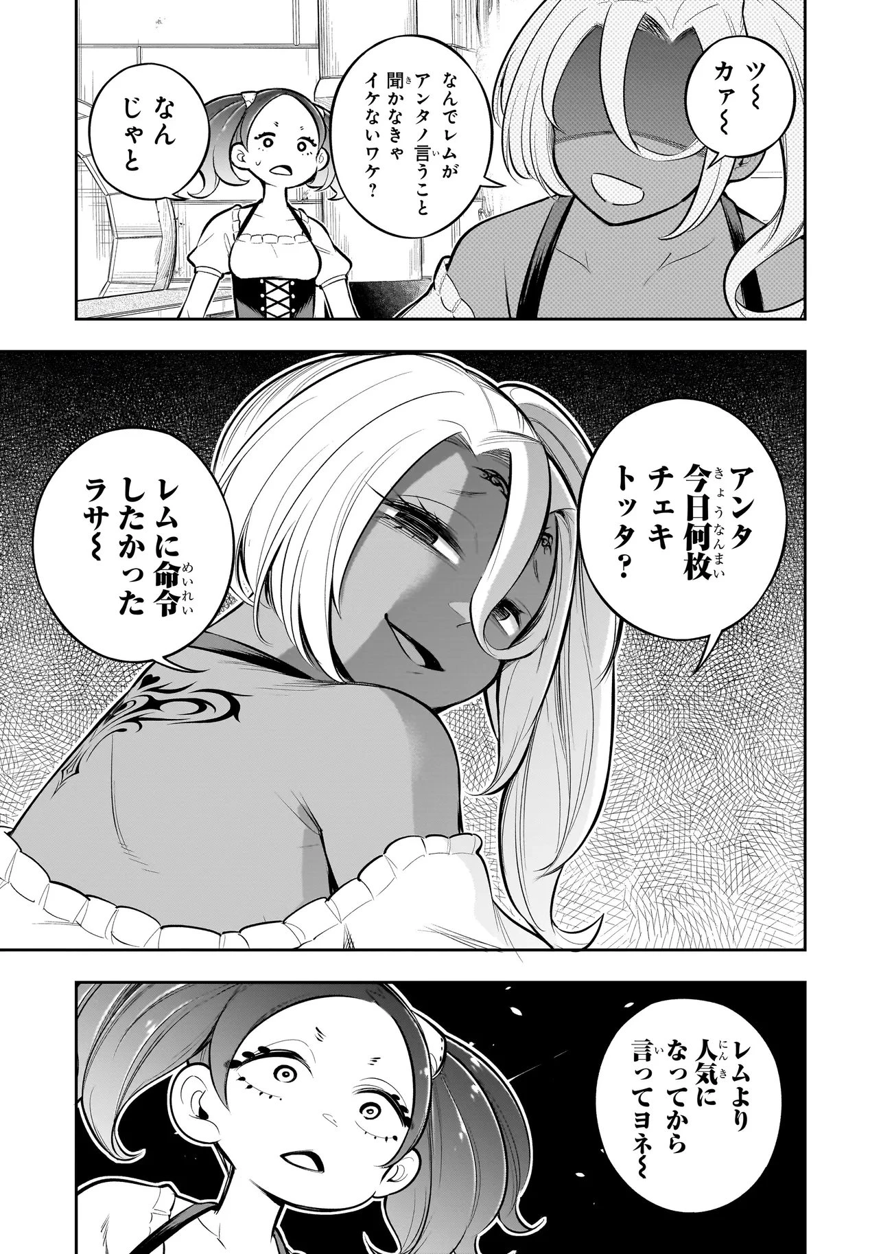 異種族追放コンカフェ 第20話 - 17