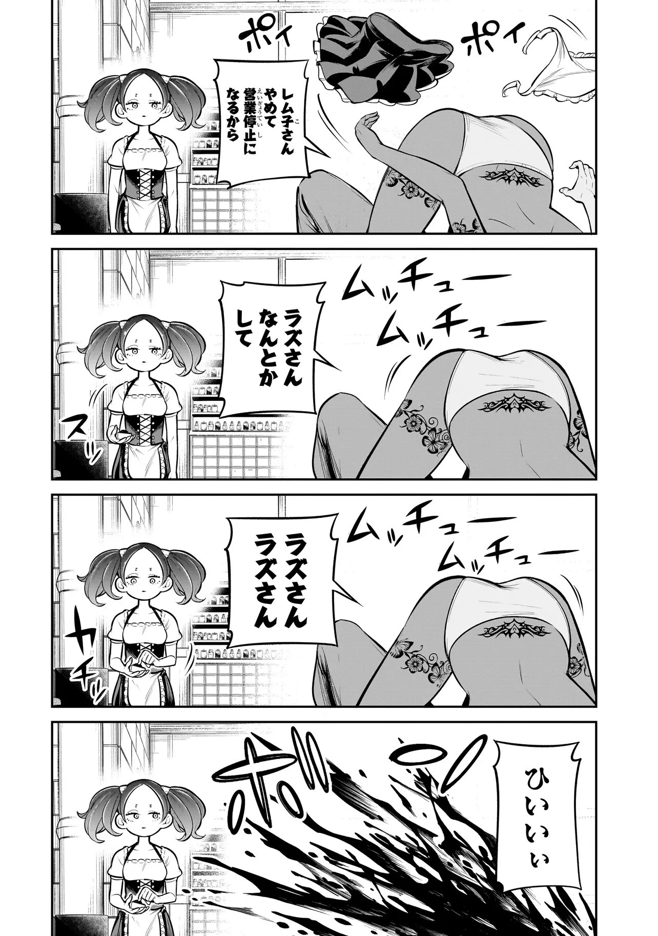 異種族追放コンカフェ 第20話 - 18