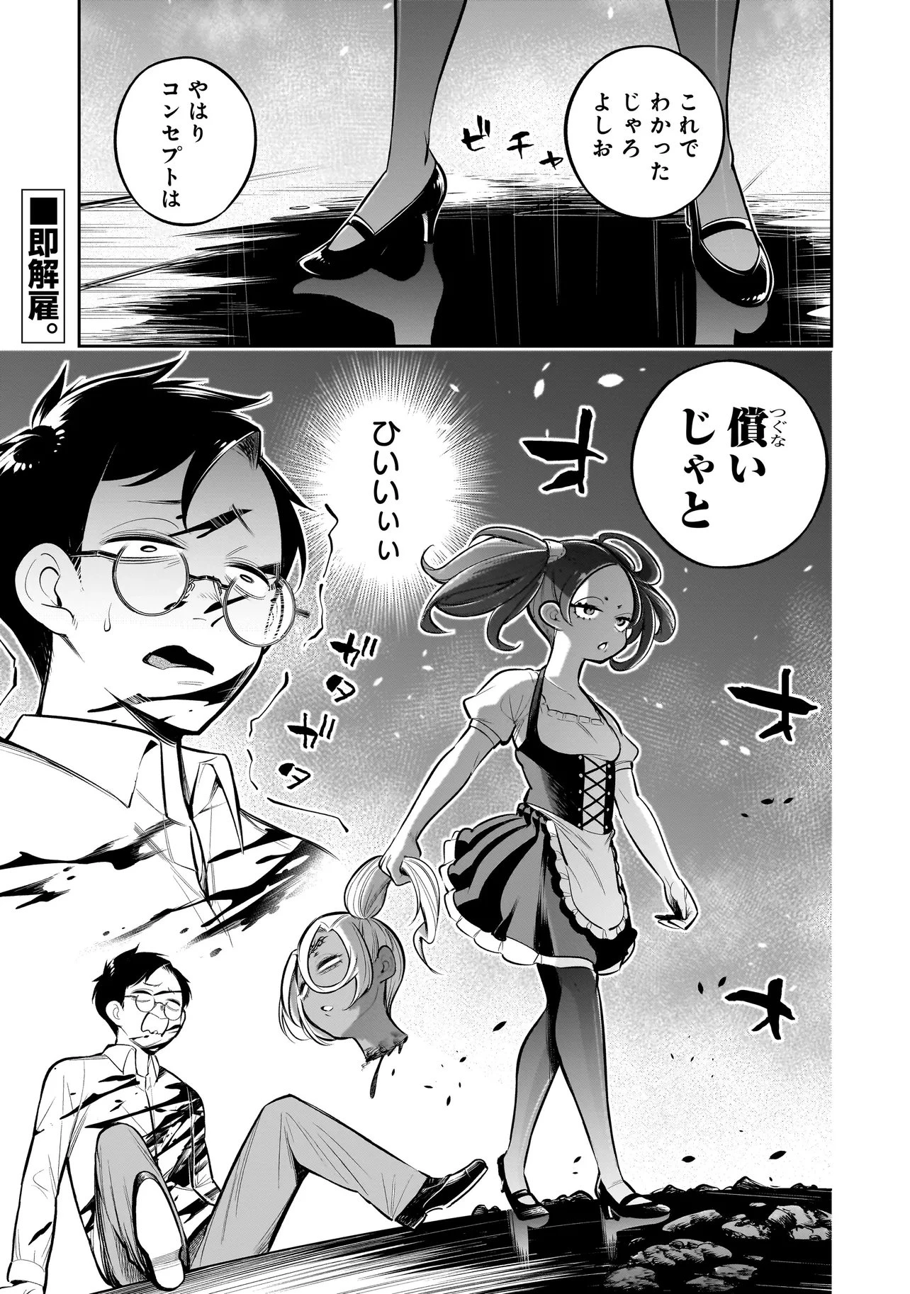 異種族追放コンカフェ 第20話 - 19