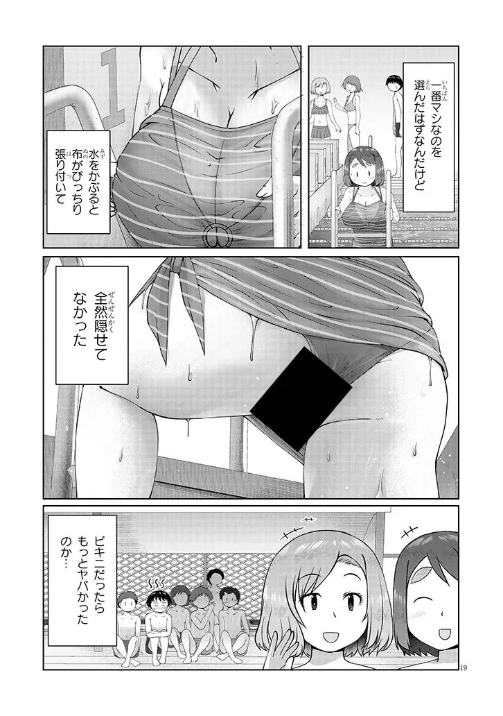 地味子な三葉さんが僕を誘惑する 第11.2話 - 1