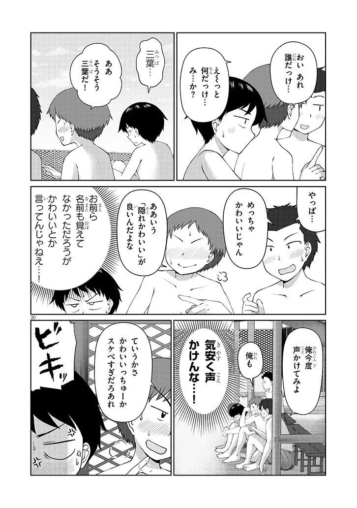 地味子な三葉さんが僕を誘惑する 第11.2話 - 2