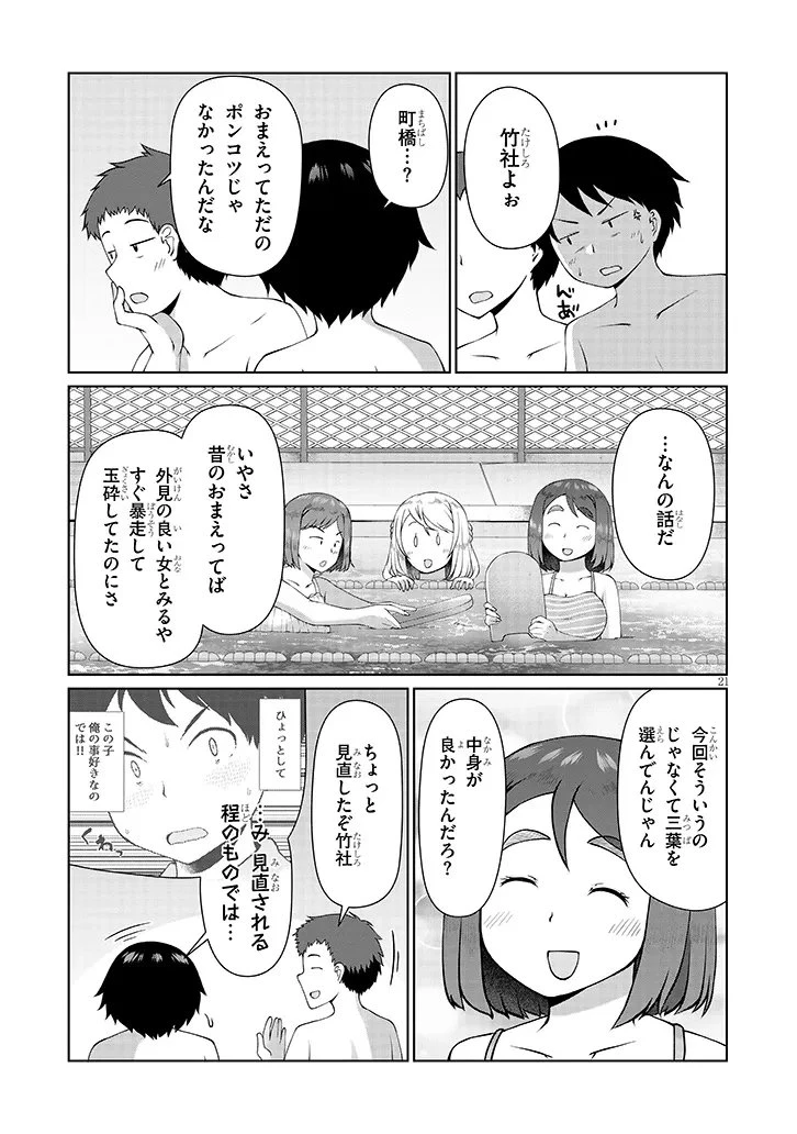 地味子な三葉さんが僕を誘惑する 第11.2話 - 3