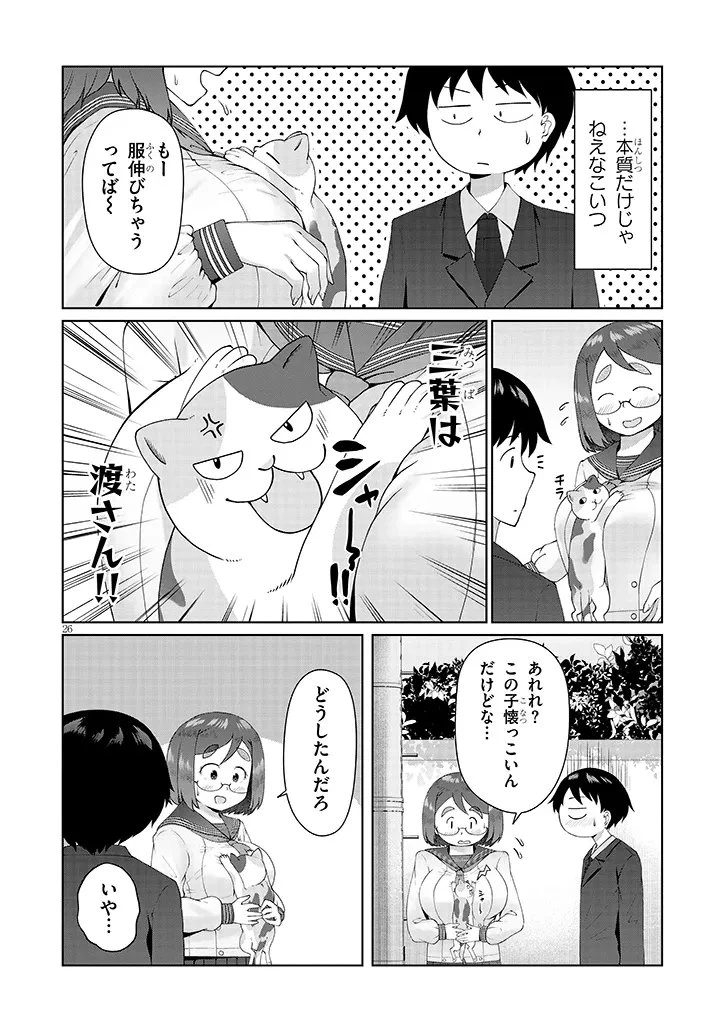 地味子な三葉さんが僕を誘惑する 第11.2話 - 8