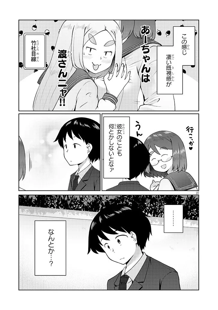 地味子な三葉さんが僕を誘惑する 第11.2話 - 9