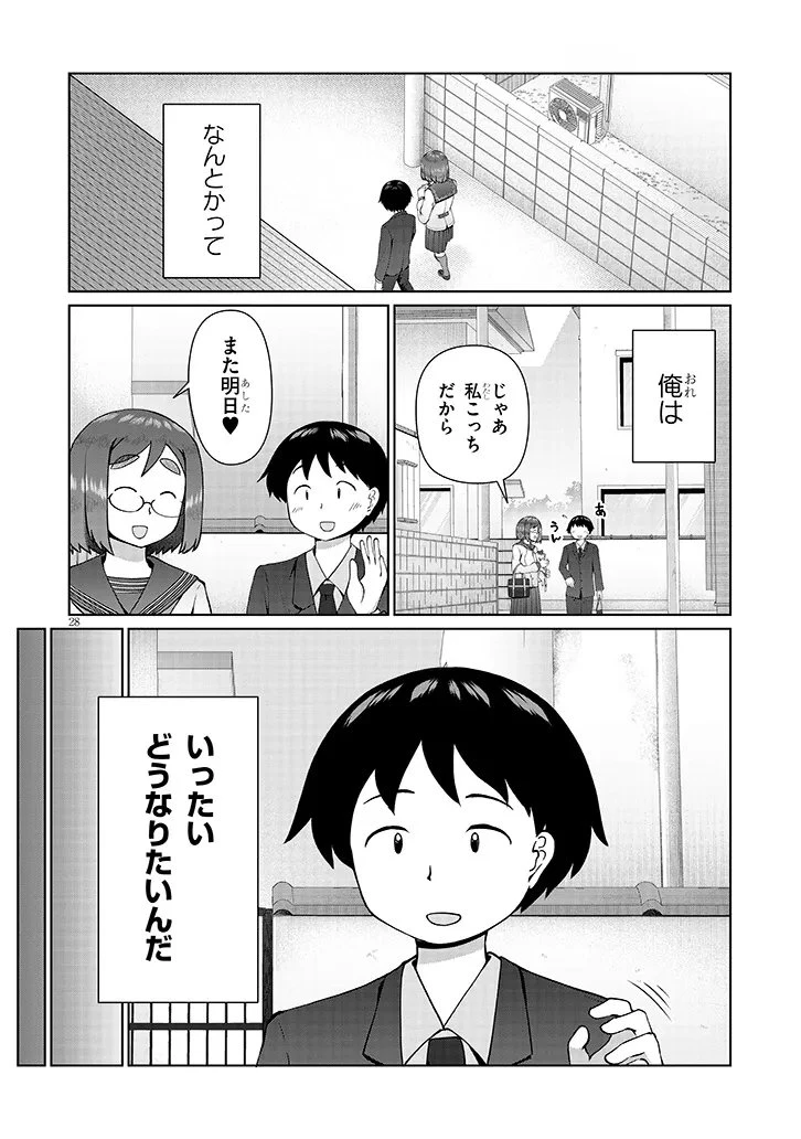 地味子な三葉さんが僕を誘惑する 第11.2話 - 10