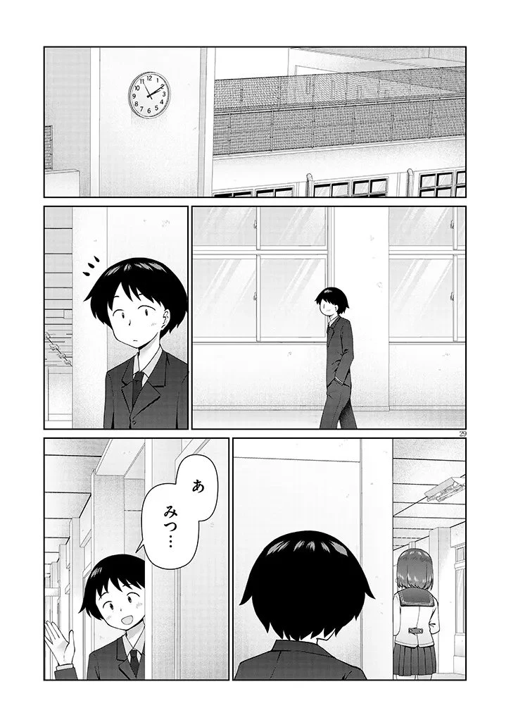 地味子な三葉さんが僕を誘惑する 第11.2話 - 11