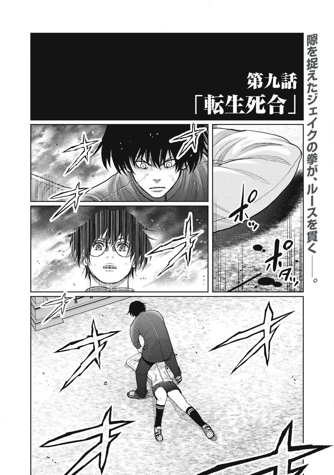 極悪転生 第9話 - 2