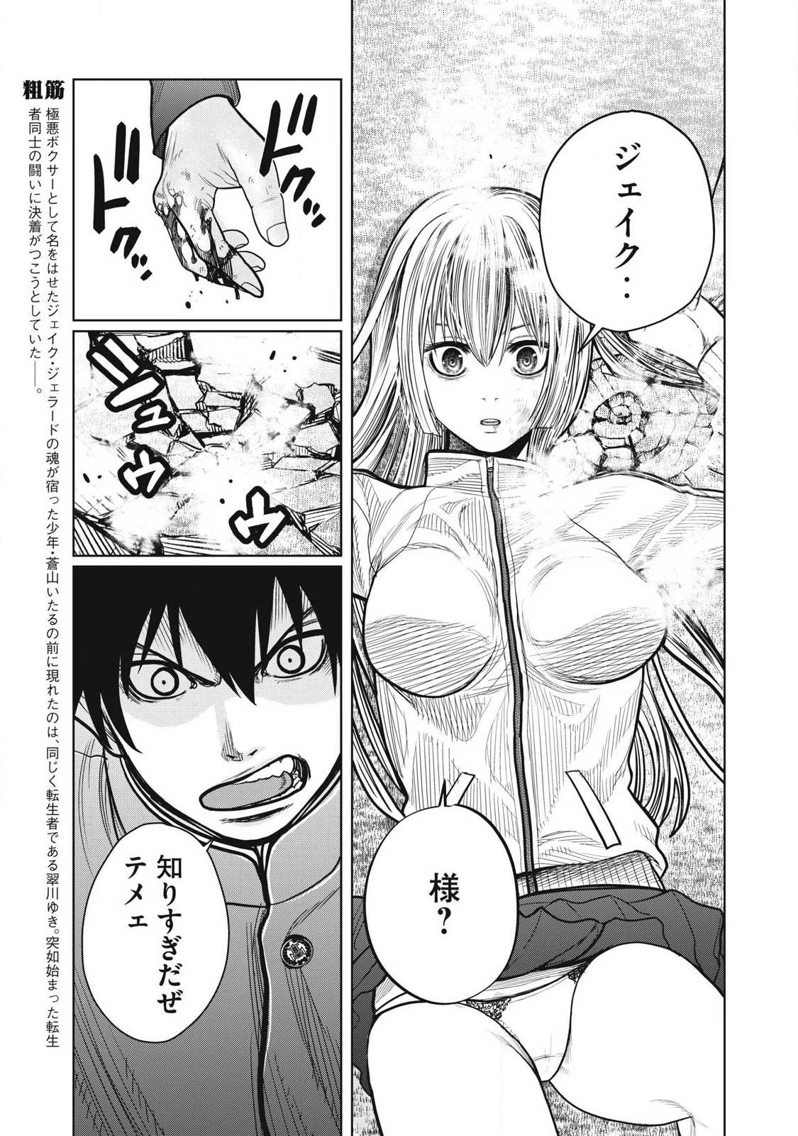 極悪転生 第9話 - 3