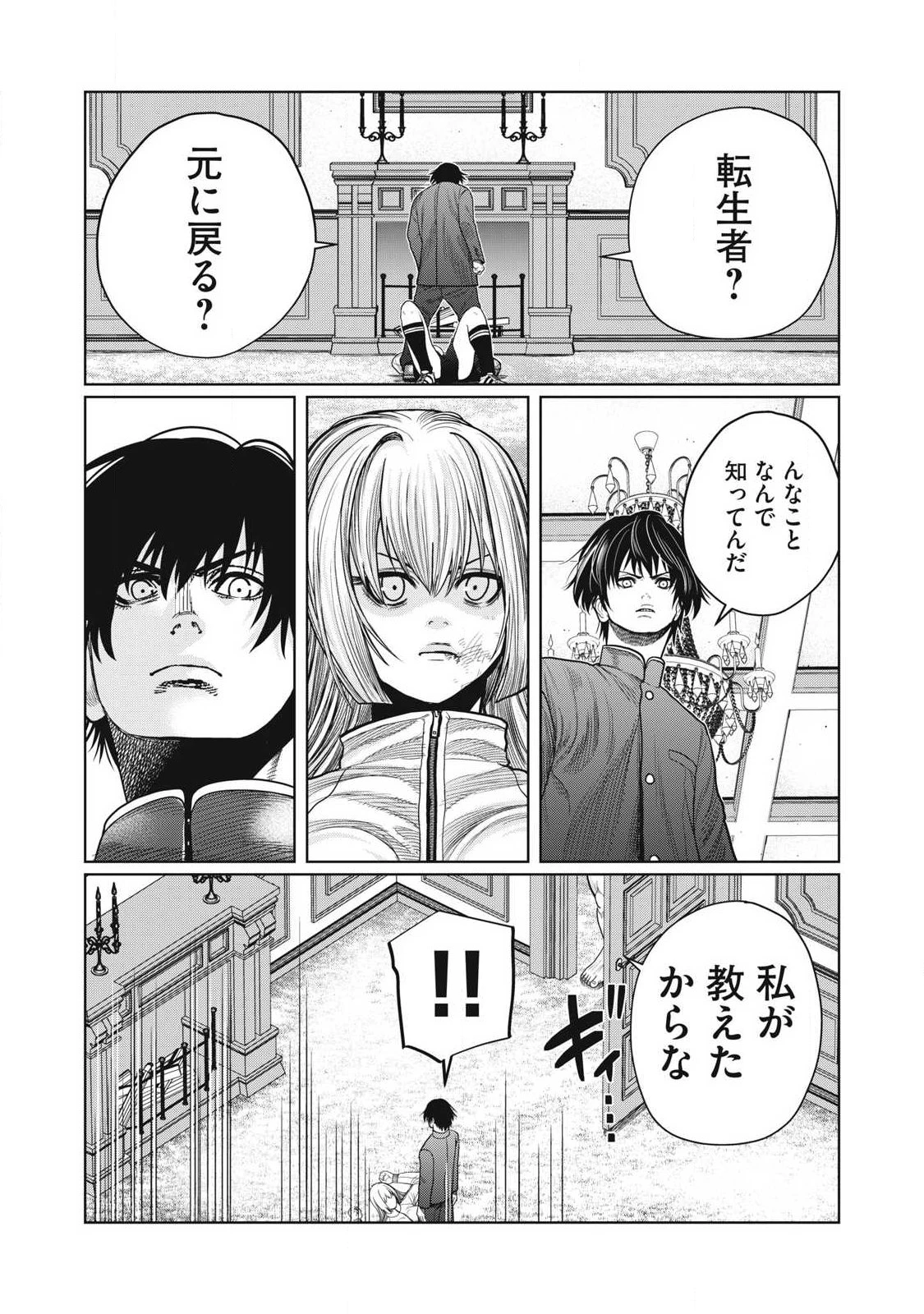 極悪転生 第9話 - 4