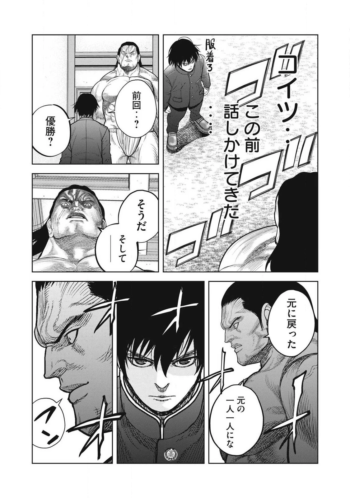 極悪転生 第9話 - 7