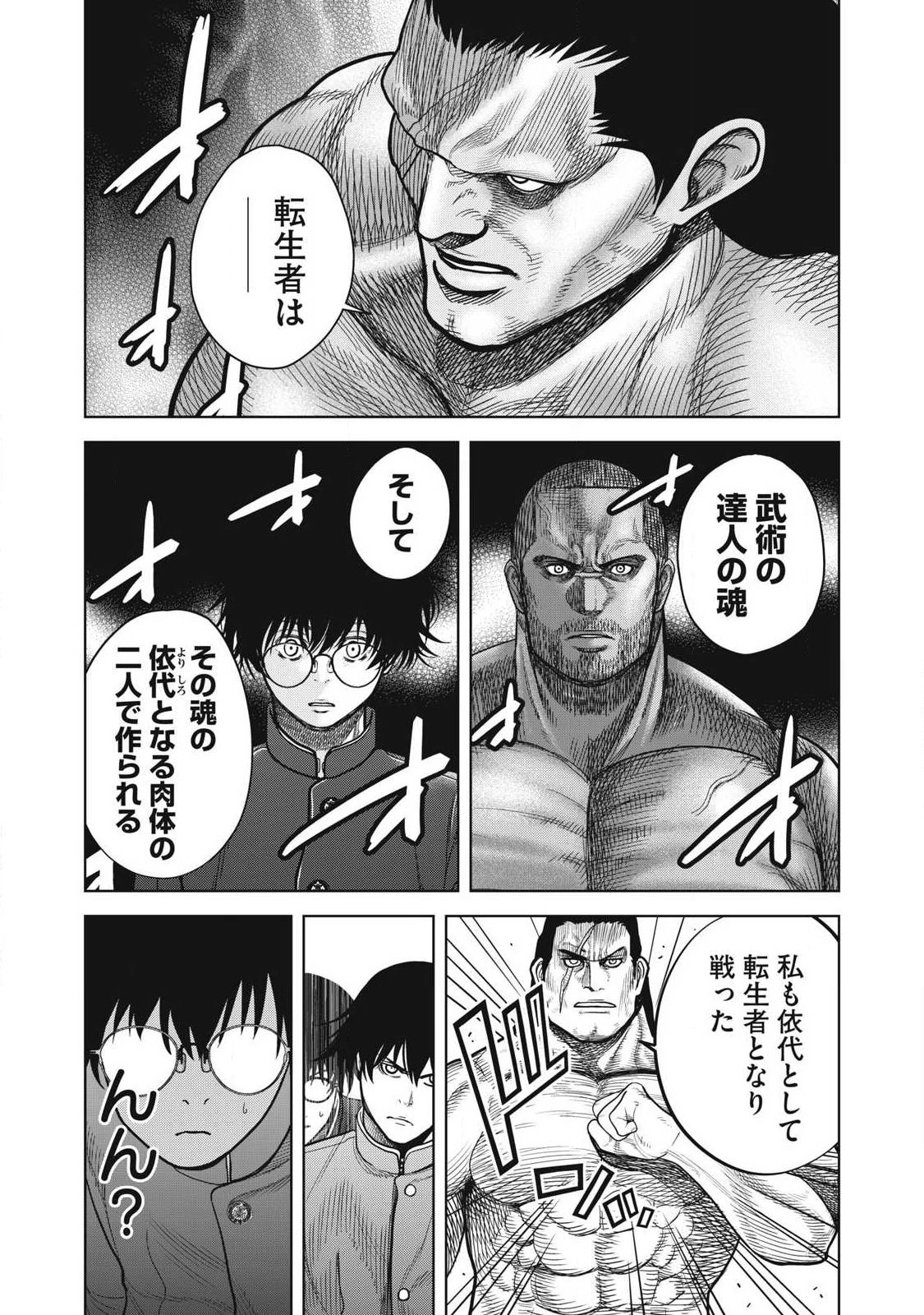 極悪転生 第9話 - 8