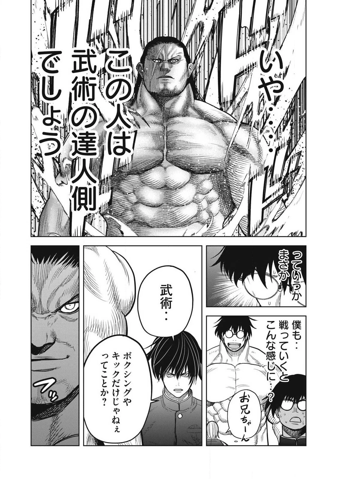 極悪転生 第9話 - 9