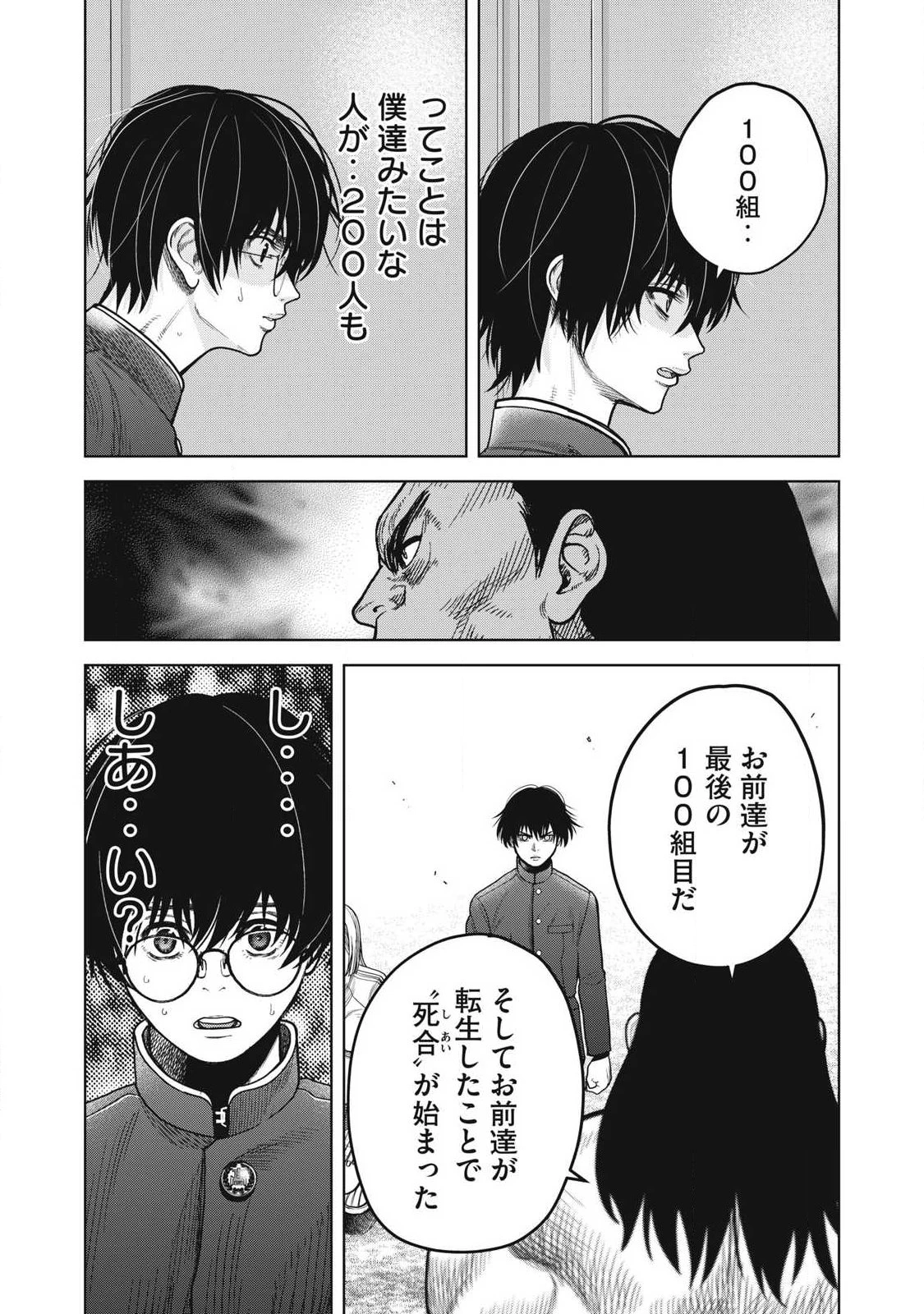 極悪転生 第9話 - 11