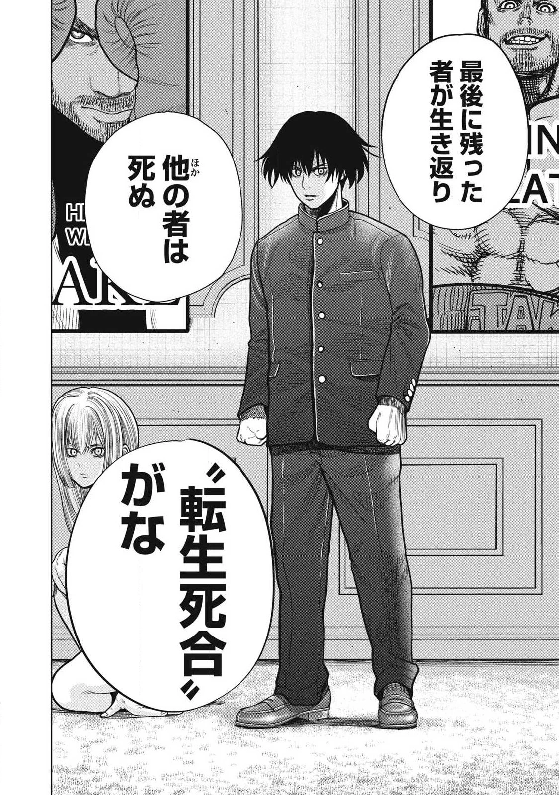 極悪転生 第9話 - 12