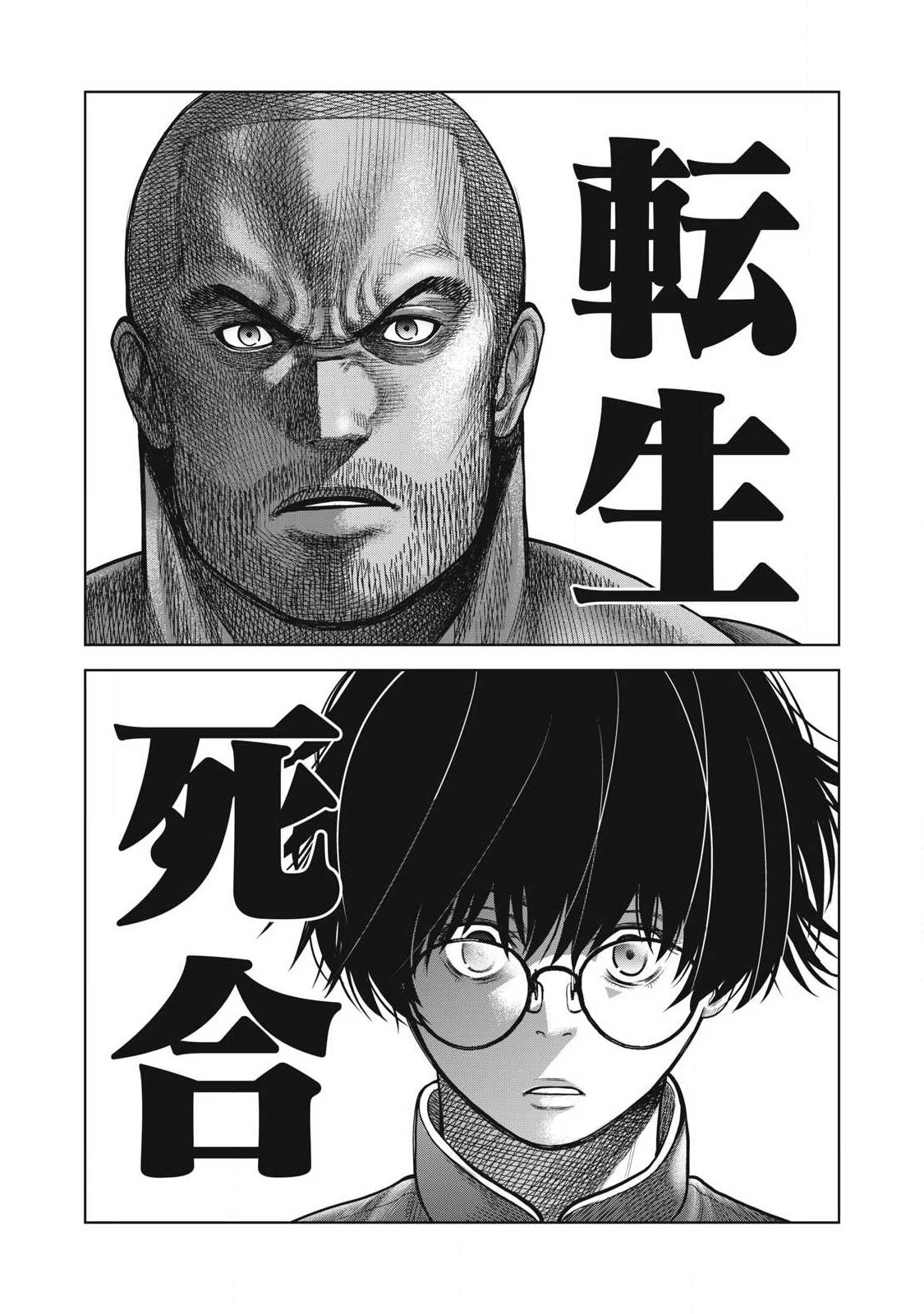 極悪転生 第9話 - 13