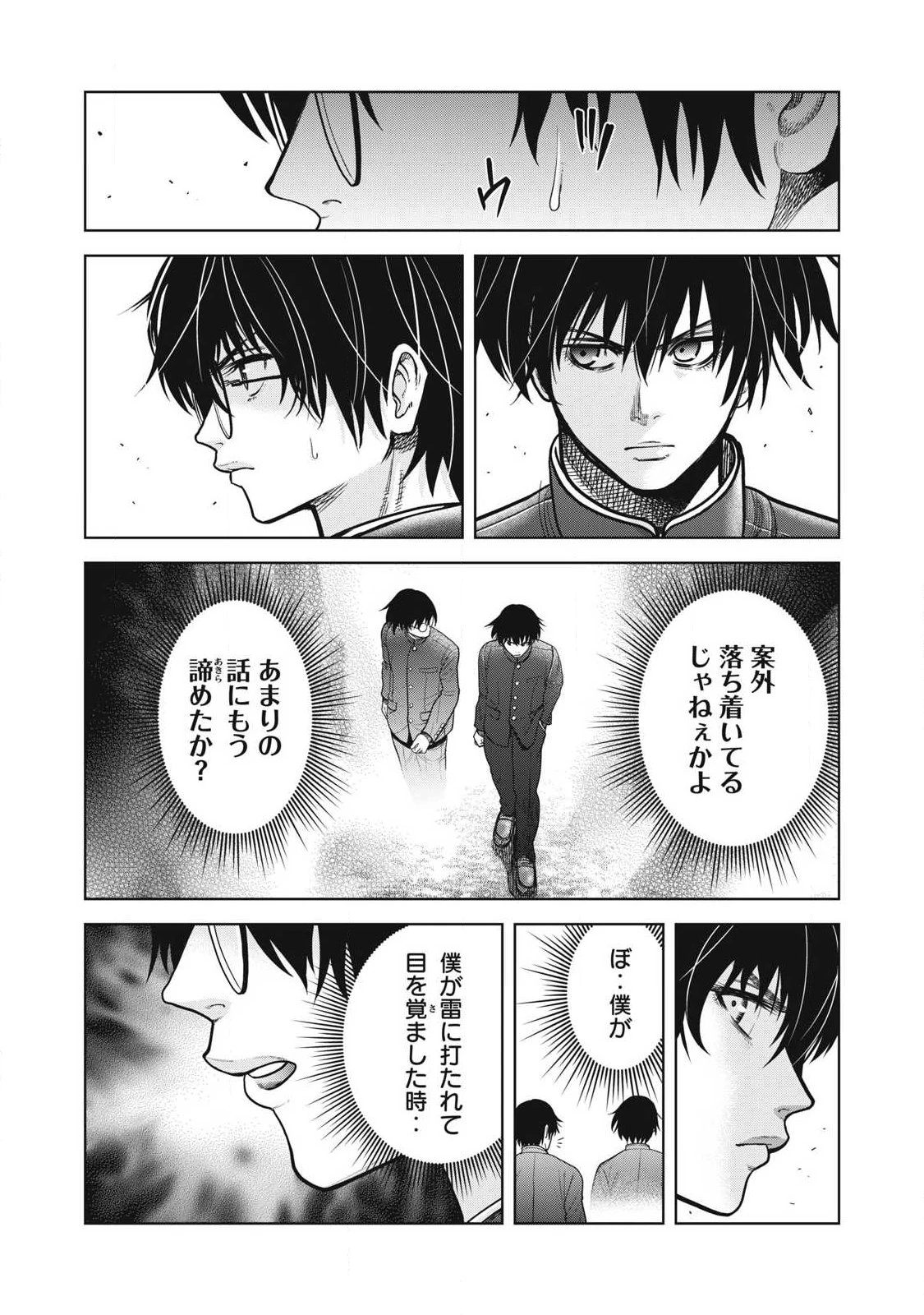 極悪転生 第9話 - 14