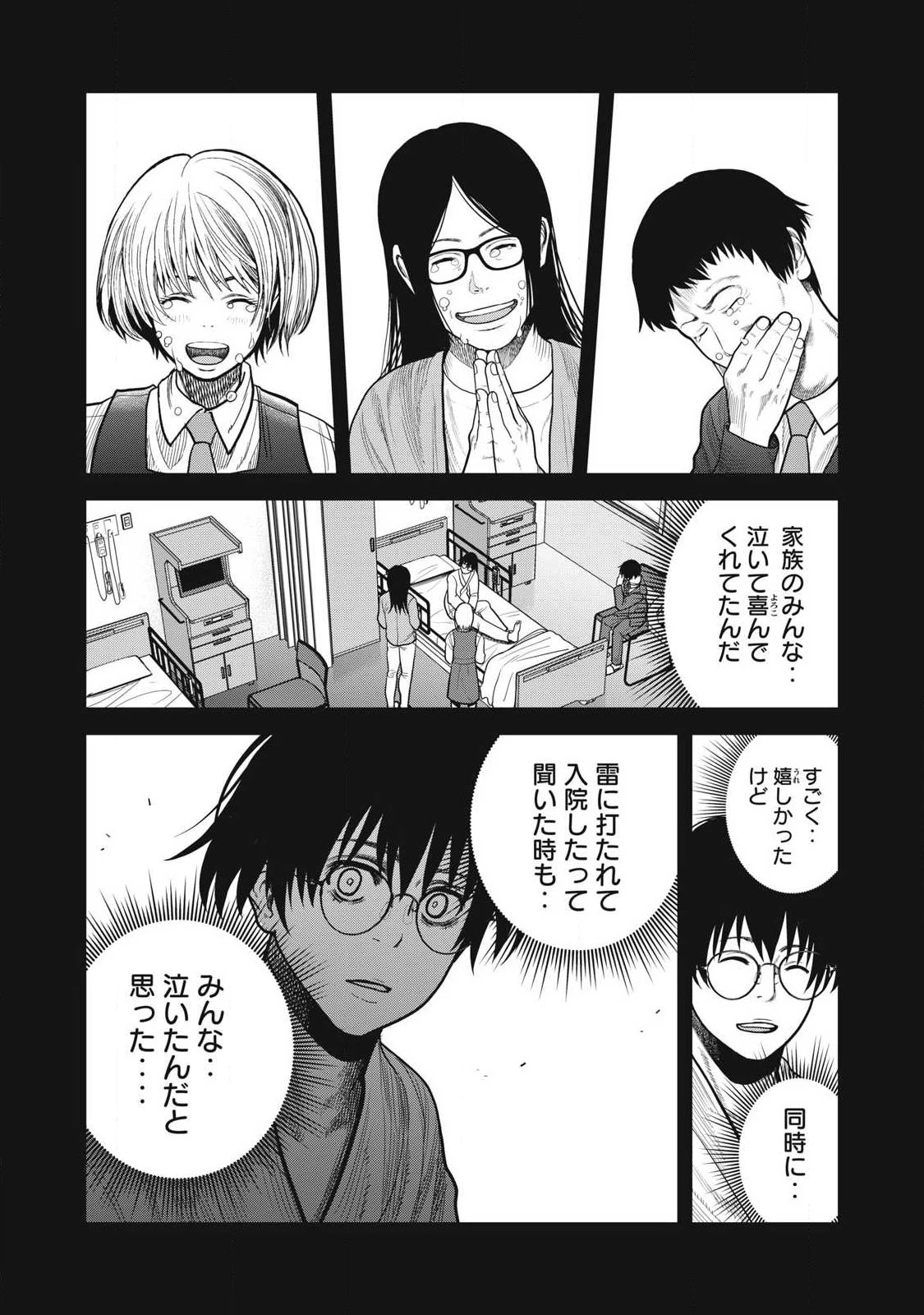 極悪転生 第9話 - 15