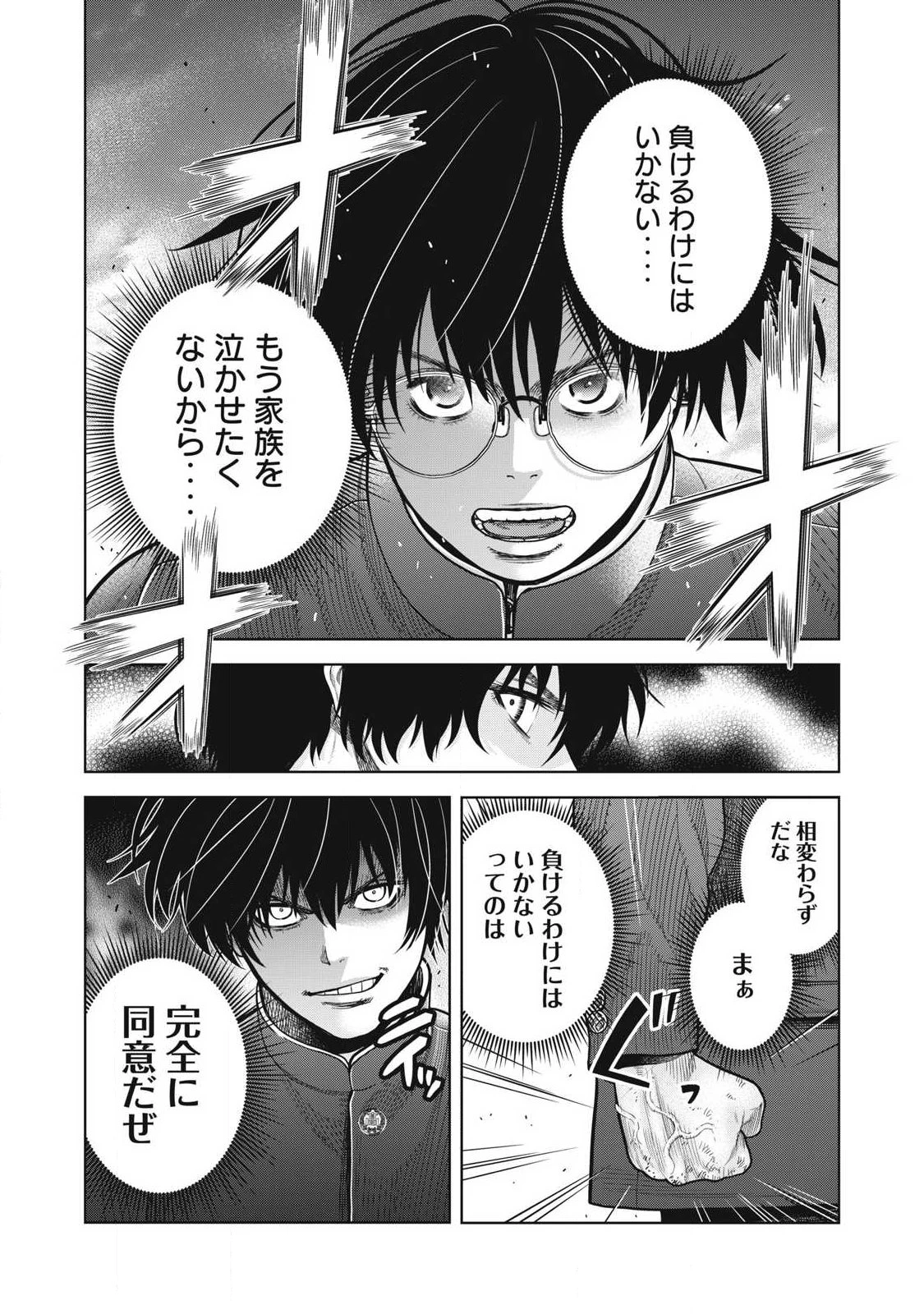 極悪転生 第9話 - 16