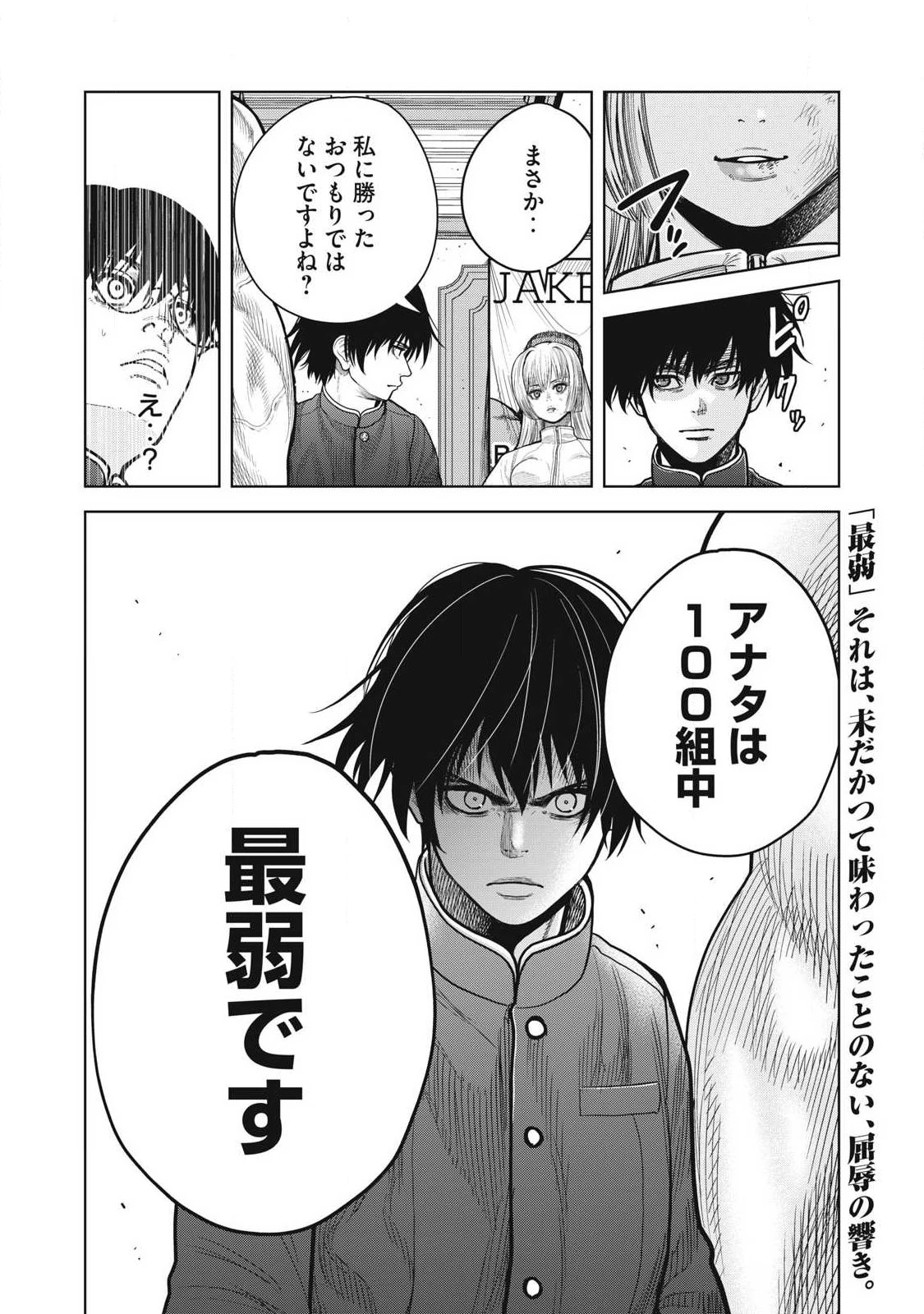 極悪転生 第9話 - 18