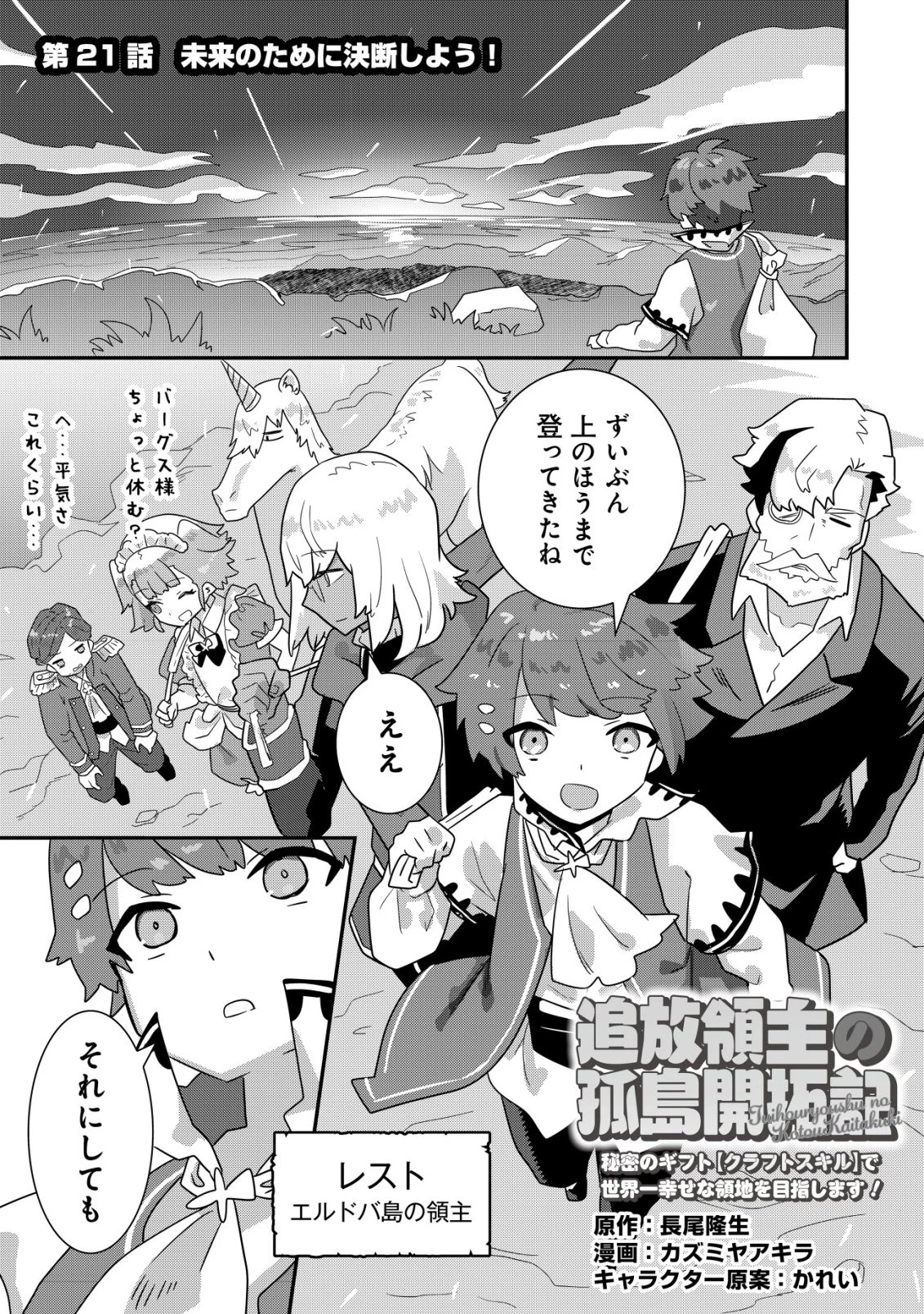 追放領主の孤島開拓記〜秘密のギフト【クラフトスキル】で世界一幸せな領地を目指します！〜 第21話 - 1