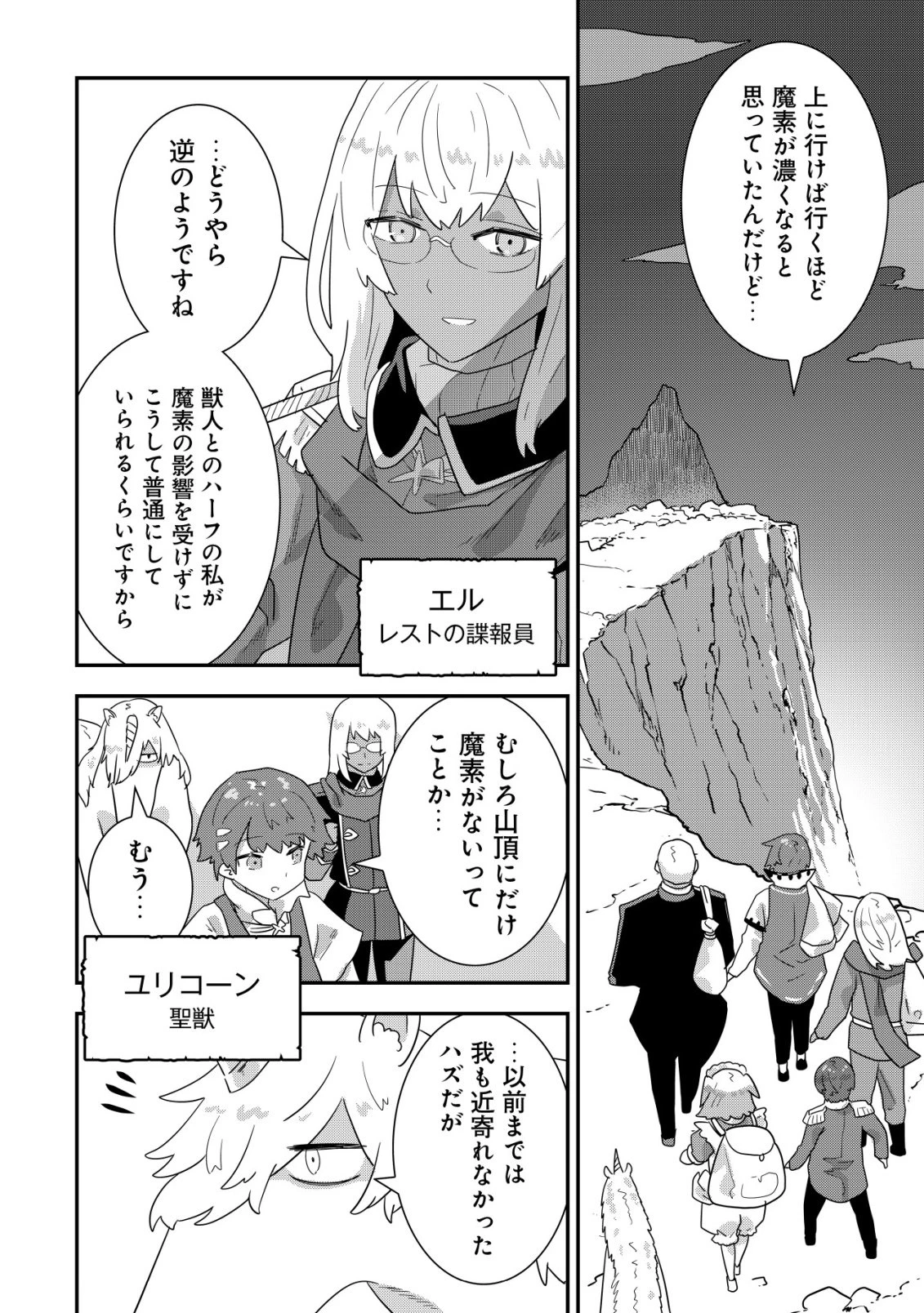 追放領主の孤島開拓記〜秘密のギフト【クラフトスキル】で世界一幸せな領地を目指します！〜 第21話 - 2