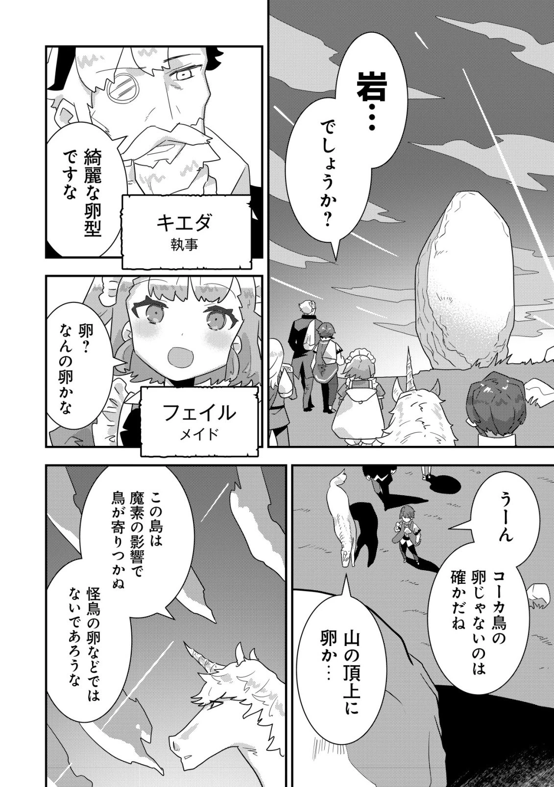 追放領主の孤島開拓記〜秘密のギフト【クラフトスキル】で世界一幸せな領地を目指します！〜 第21話 - 4