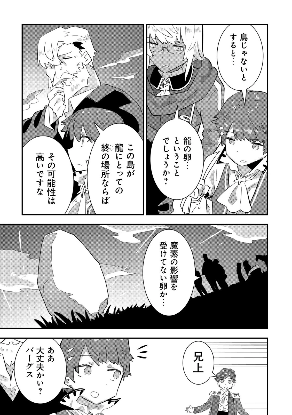 追放領主の孤島開拓記〜秘密のギフト【クラフトスキル】で世界一幸せな領地を目指します！〜 第21話 - 5