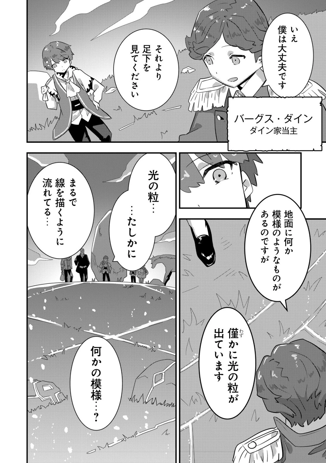 追放領主の孤島開拓記〜秘密のギフト【クラフトスキル】で世界一幸せな領地を目指します！〜 第21話 - 6