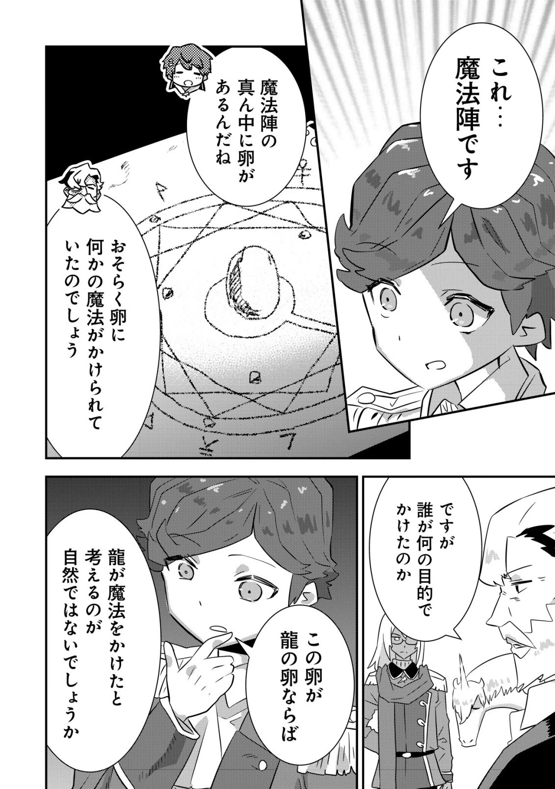追放領主の孤島開拓記〜秘密のギフト【クラフトスキル】で世界一幸せな領地を目指します！〜 第21話 - 8