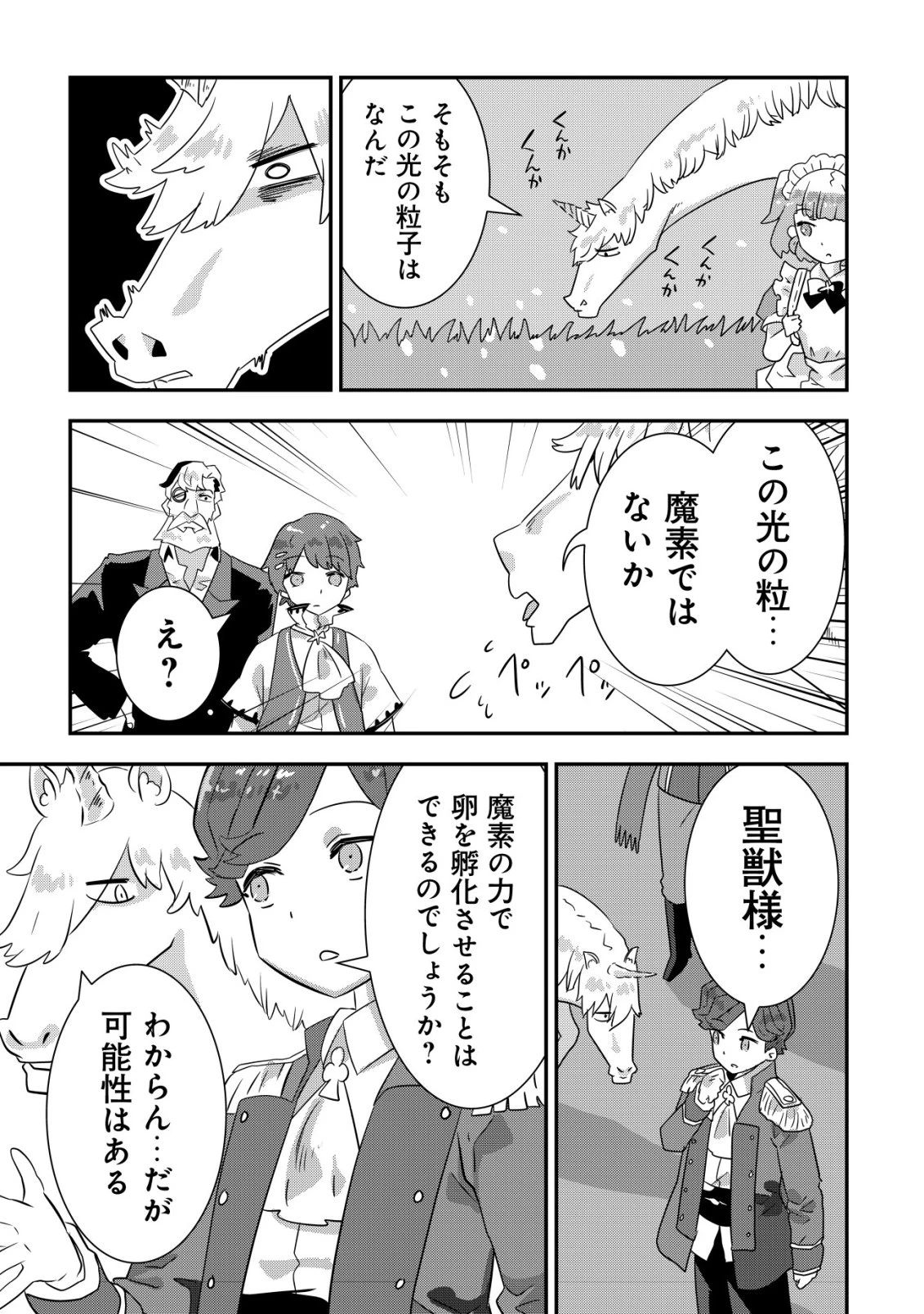 追放領主の孤島開拓記〜秘密のギフト【クラフトスキル】で世界一幸せな領地を目指します！〜 第21話 - 9