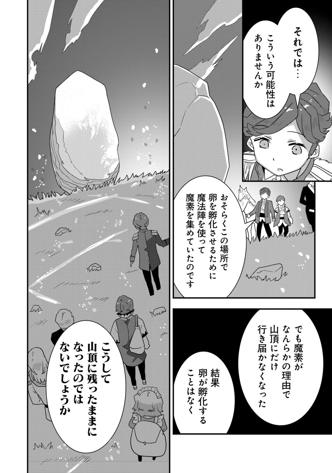 追放領主の孤島開拓記〜秘密のギフト【クラフトスキル】で世界一幸せな領地を目指します！〜 第21話 - 10