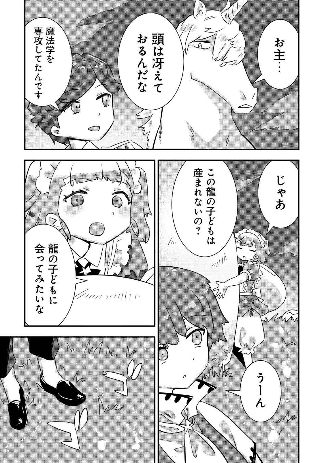 追放領主の孤島開拓記〜秘密のギフト【クラフトスキル】で世界一幸せな領地を目指します！〜 第21話 - 11