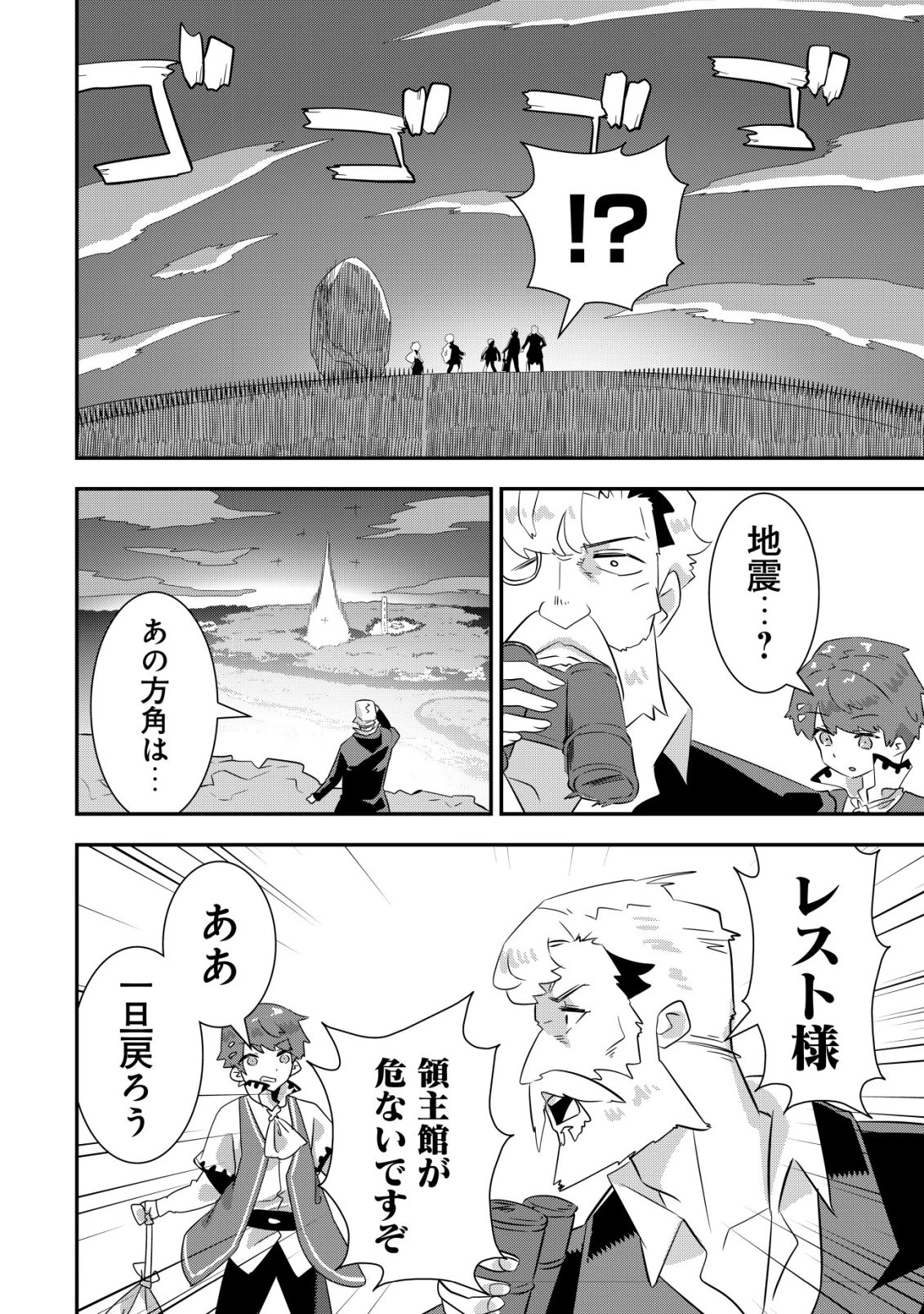 追放領主の孤島開拓記〜秘密のギフト【クラフトスキル】で世界一幸せな領地を目指します！〜 第21話 - 12