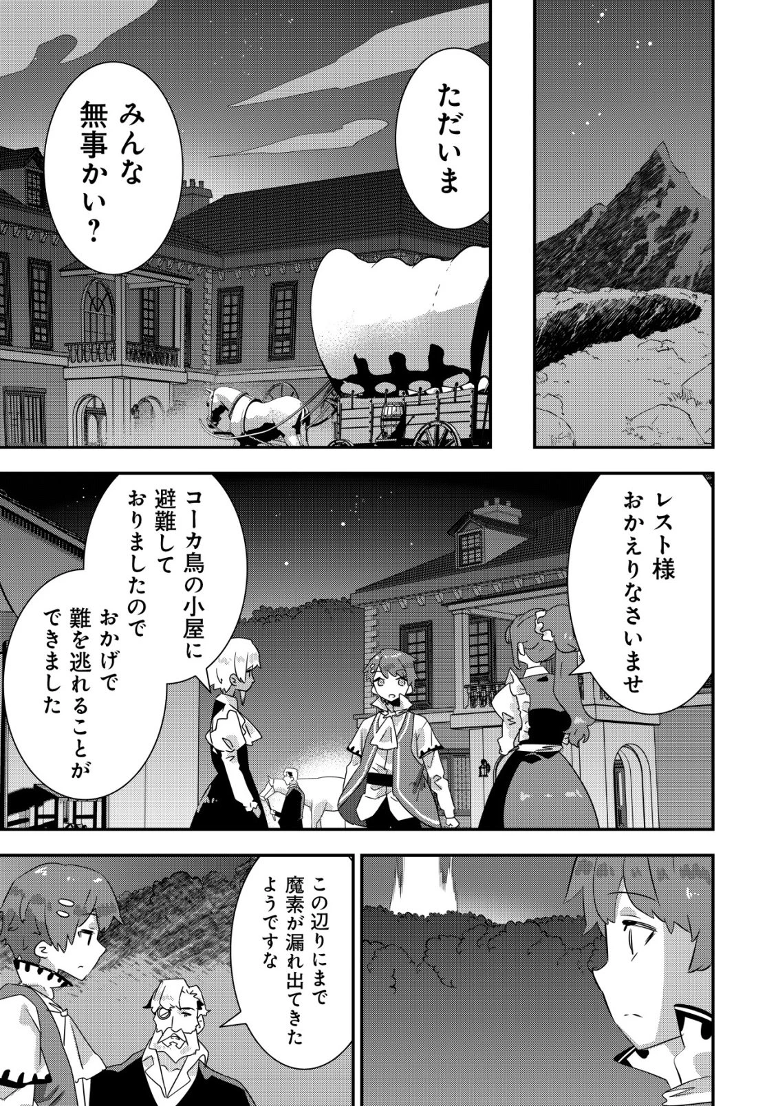 追放領主の孤島開拓記〜秘密のギフト【クラフトスキル】で世界一幸せな領地を目指します！〜 第21話 - 13