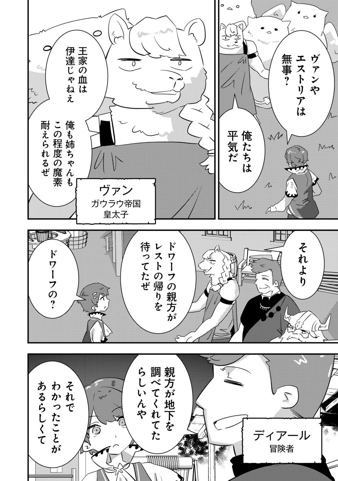 追放領主の孤島開拓記〜秘密のギフト【クラフトスキル】で世界一幸せな領地を目指します！〜 第21話 - 14