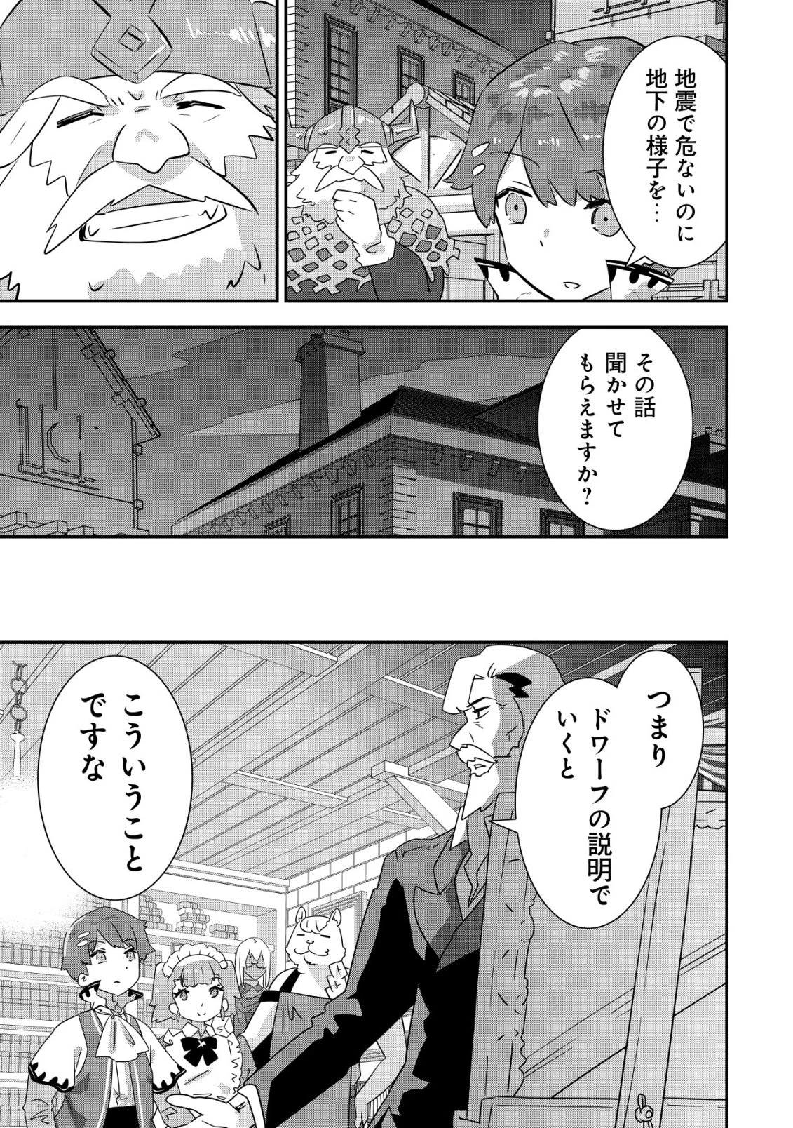 追放領主の孤島開拓記〜秘密のギフト【クラフトスキル】で世界一幸せな領地を目指します！〜 第21話 - 15