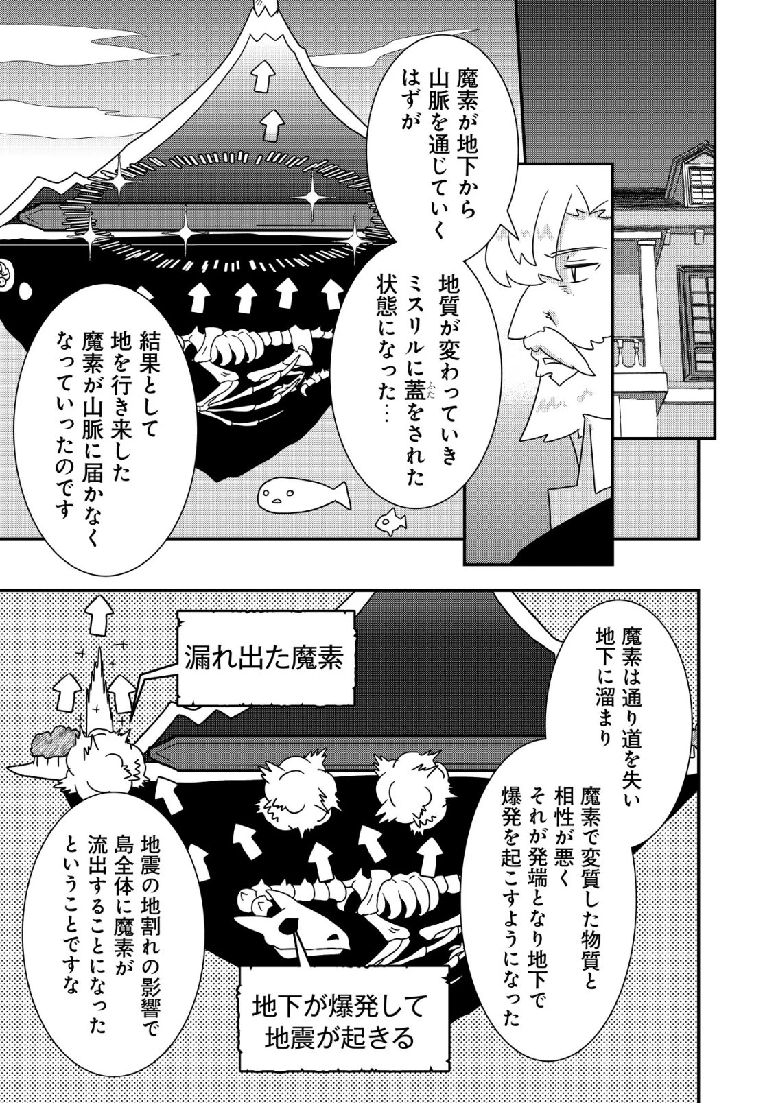追放領主の孤島開拓記〜秘密のギフト【クラフトスキル】で世界一幸せな領地を目指します！〜 第21話 - 17