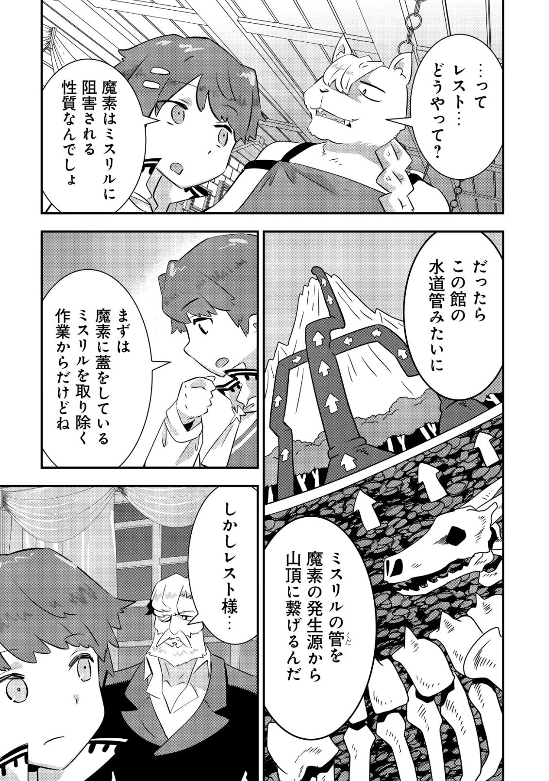 追放領主の孤島開拓記〜秘密のギフト【クラフトスキル】で世界一幸せな領地を目指します！〜 第21話 - 19