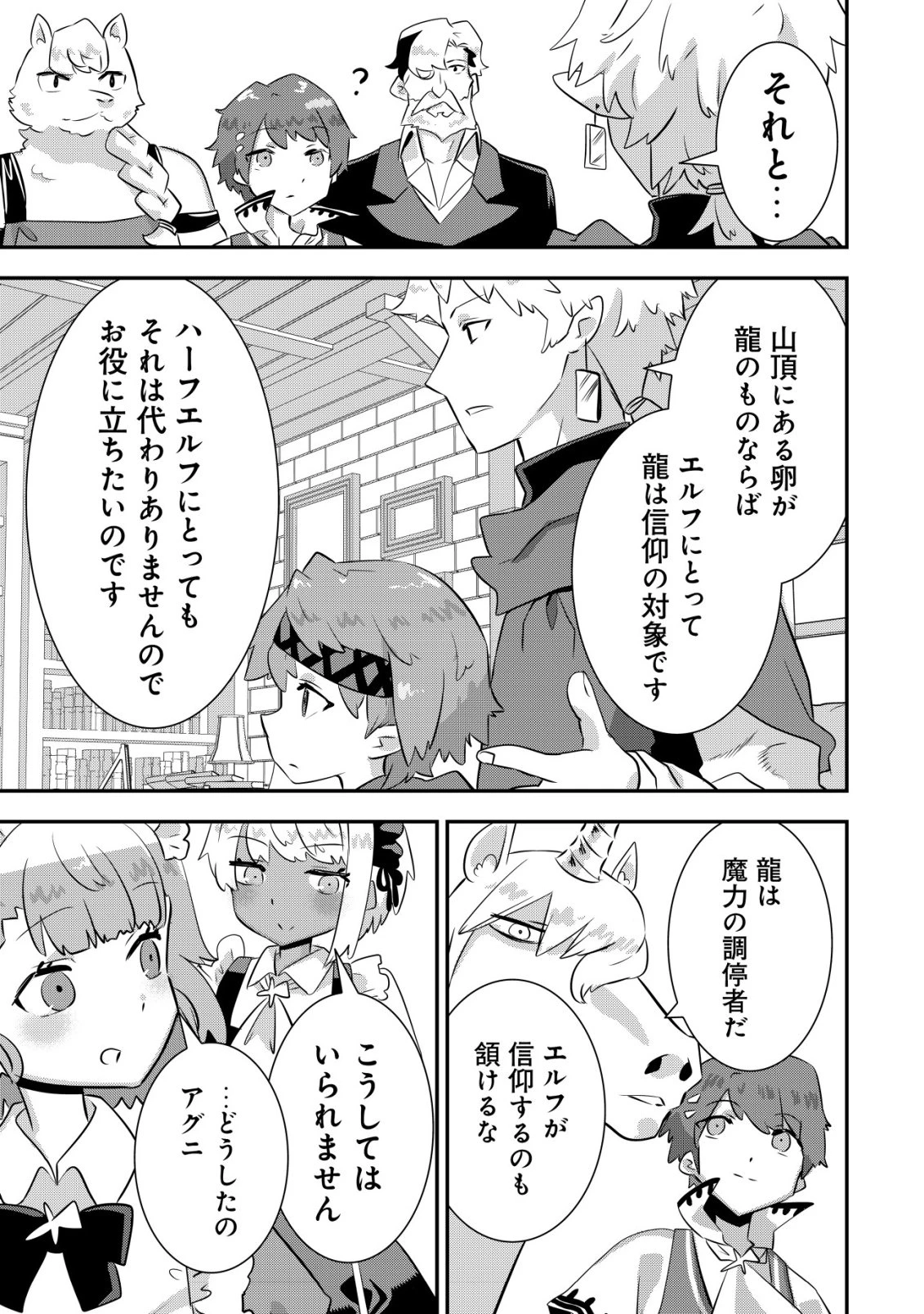追放領主の孤島開拓記〜秘密のギフト【クラフトスキル】で世界一幸せな領地を目指します！〜 第21話 - 21