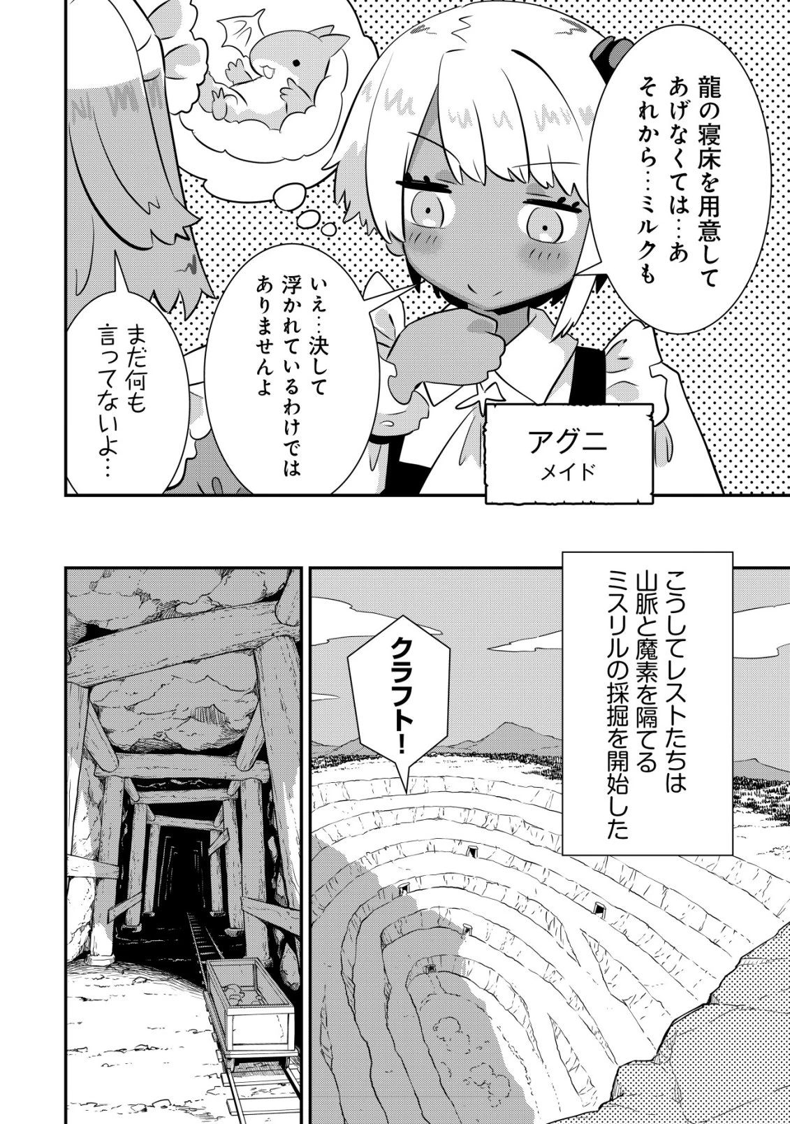 追放領主の孤島開拓記〜秘密のギフト【クラフトスキル】で世界一幸せな領地を目指します！〜 第21話 - 22