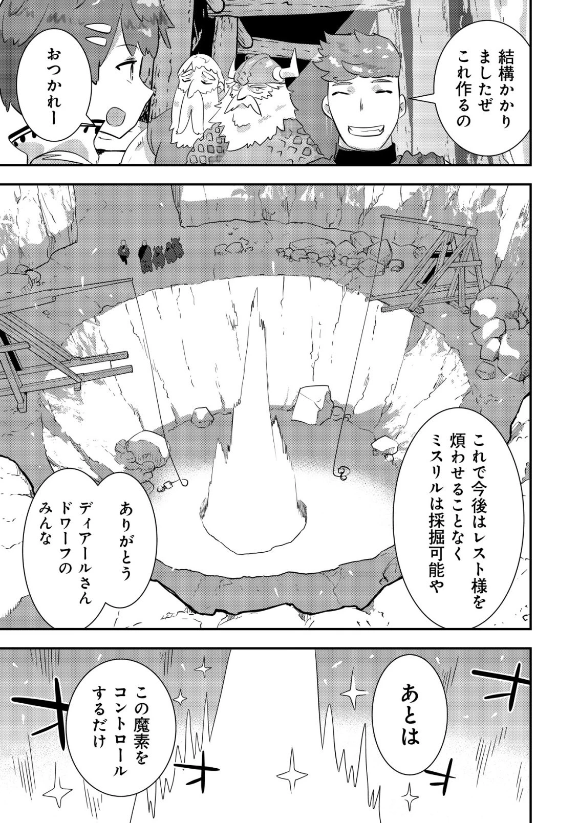 追放領主の孤島開拓記〜秘密のギフト【クラフトスキル】で世界一幸せな領地を目指します！〜 第21話 - 23