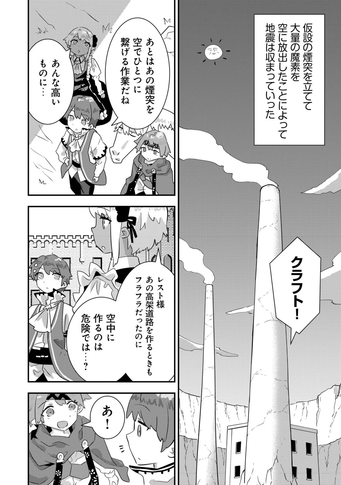 追放領主の孤島開拓記〜秘密のギフト【クラフトスキル】で世界一幸せな領地を目指します！〜 第21話 - 24
