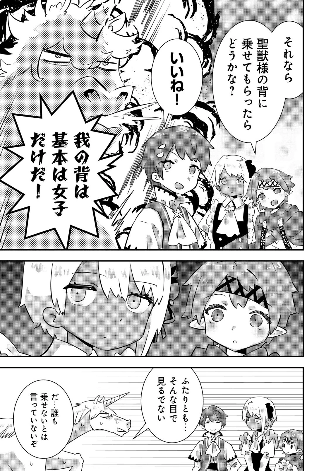 追放領主の孤島開拓記〜秘密のギフト【クラフトスキル】で世界一幸せな領地を目指します！〜 第21話 - 25