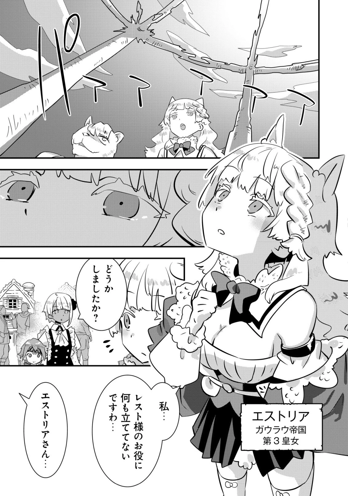 追放領主の孤島開拓記〜秘密のギフト【クラフトスキル】で世界一幸せな領地を目指します！〜 第21話 - 29
