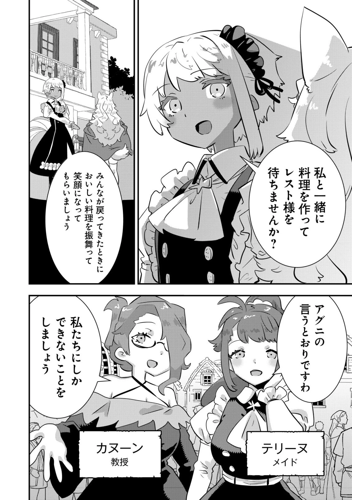 追放領主の孤島開拓記〜秘密のギフト【クラフトスキル】で世界一幸せな領地を目指します！〜 第21話 - 30
