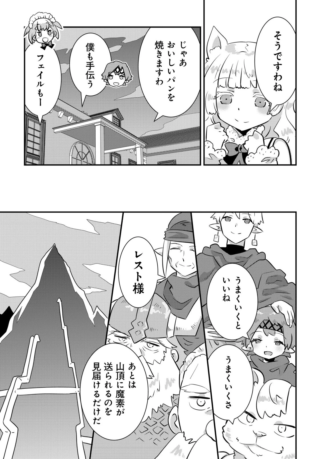 追放領主の孤島開拓記〜秘密のギフト【クラフトスキル】で世界一幸せな領地を目指します！〜 第21話 - 31