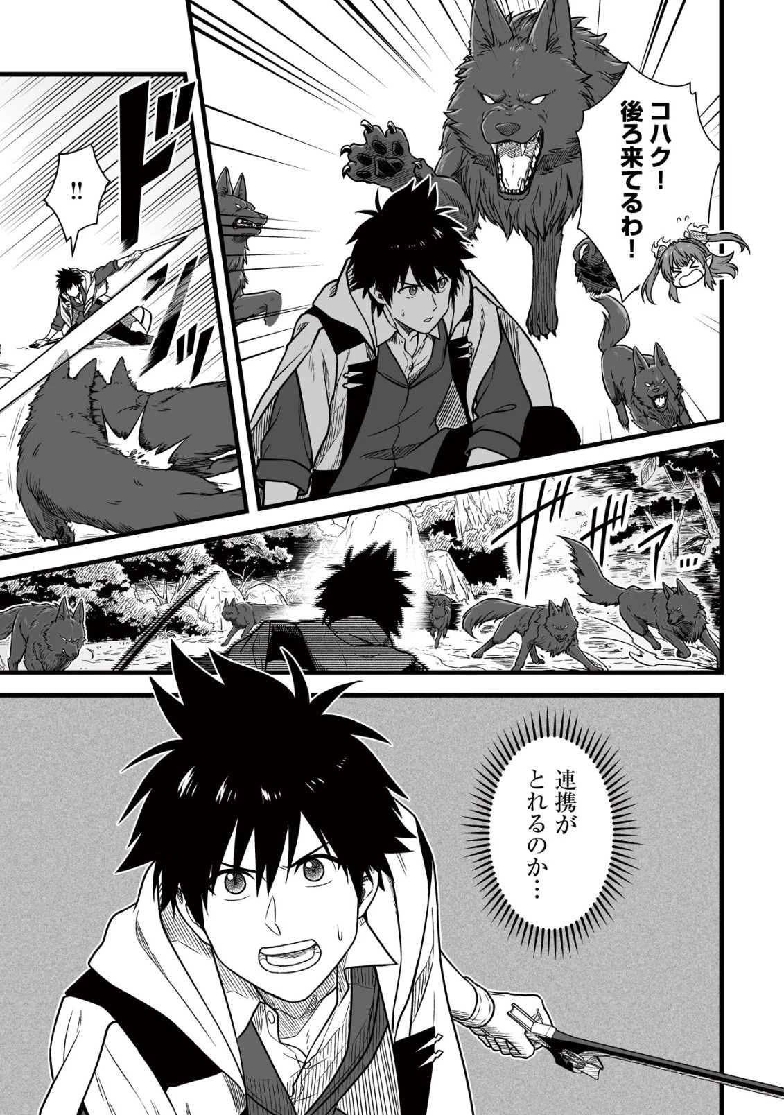 唯一無二の最強テイマー ～国の全てのギルドで門前払いされたから、他国に行ってスローライフします～ 第26話 - 4