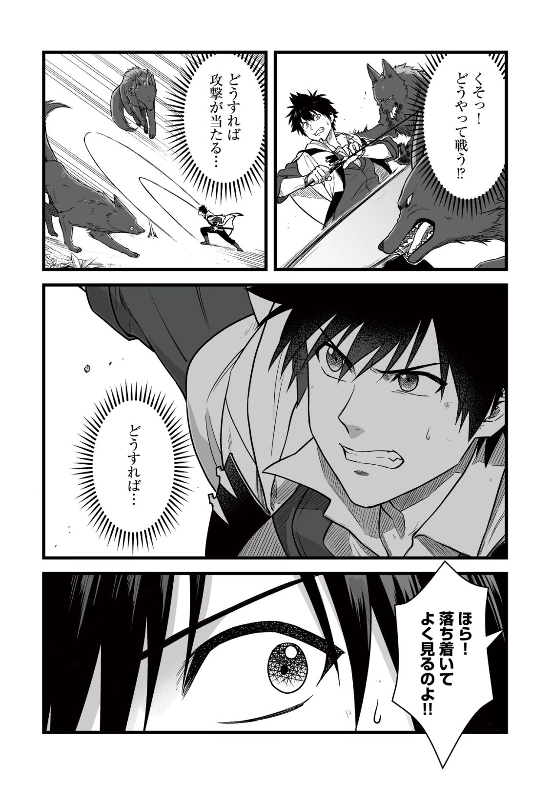 唯一無二の最強テイマー ～国の全てのギルドで門前払いされたから、他国に行ってスローライフします～ 第26話 - 5