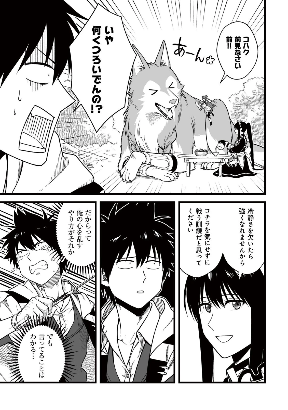 唯一無二の最強テイマー ～国の全てのギルドで門前払いされたから、他国に行ってスローライフします～ 第26話 - 6